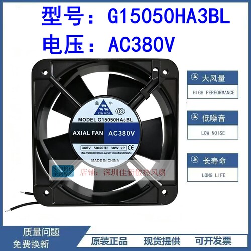 全新G15050HA3BL380V散热风扇