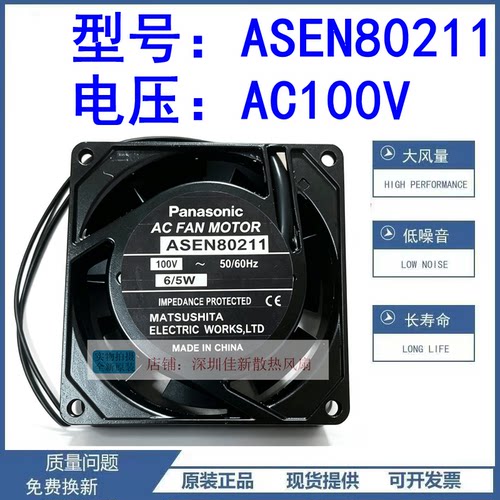 ASEN80211100V散热风扇