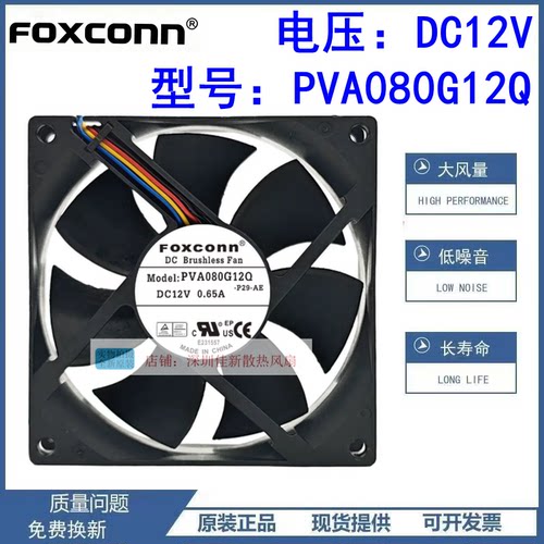 PVA080G12Q散热风扇12V