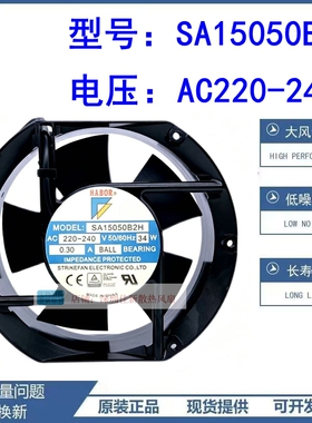 HABOR SA15050B2H 220-240V 0.30A 34W 17CM 17251 轴流风机