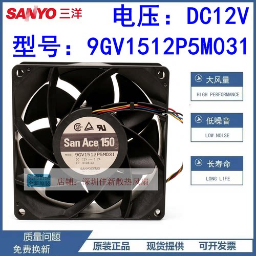 三洋9GV1512P5M03112V散热风扇