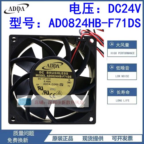 ADDAAD0824HB-F71DS散热风扇