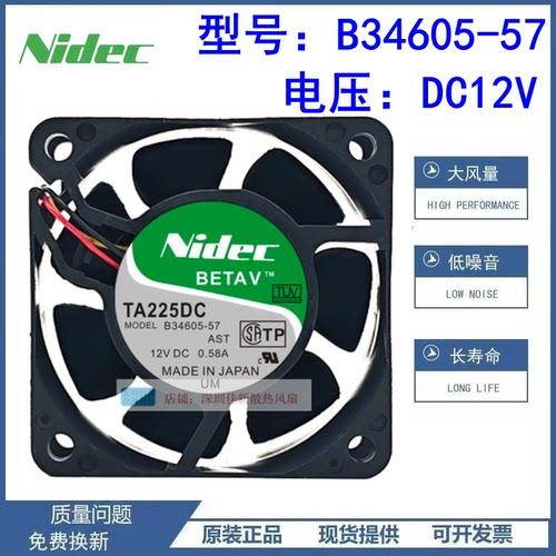 NIDECB34605-57602512V风扇