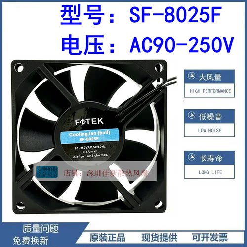 SF-8025F90-250V散热风扇