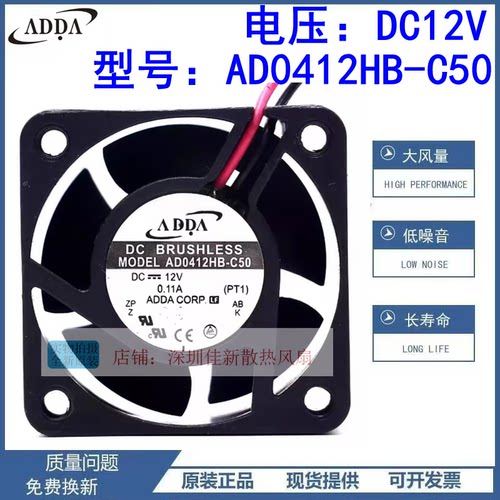 ADDAAD0412HB-C5012V散热风扇