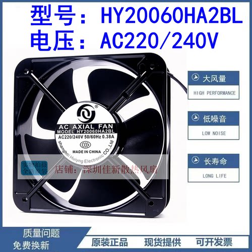 HY20060HA2BL220V散热风扇
