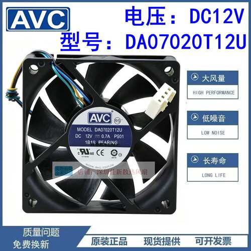 AVCDA07020T12U12V散热风扇