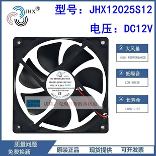 全新佳宏兴 JHX12025S12 12V0.24A 12CM 12025 机箱电源散热风扇