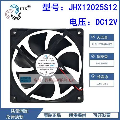 全新JHX12025S1212V散热风扇