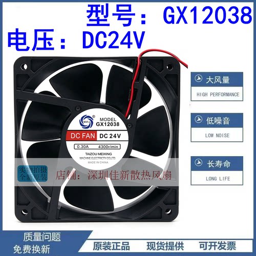 全新GX120381203824V散热风扇