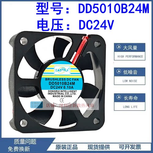DD5010B24M24V散热风扇