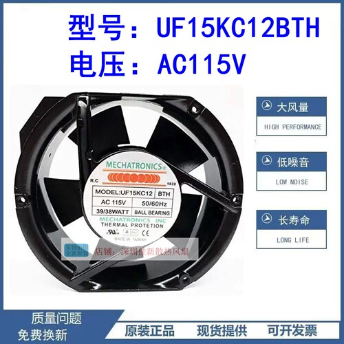 UF15KC12BTH115V散热风扇