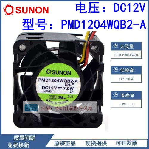 SUNONPMD1204WQB2-A散热风扇