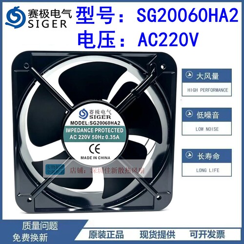 赛极电气SG20060HA2散热风扇