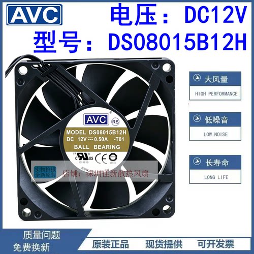 全新AVCDS08015B12H散热风扇