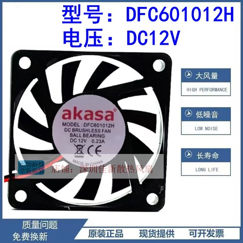 DFC601012H12V散热风扇