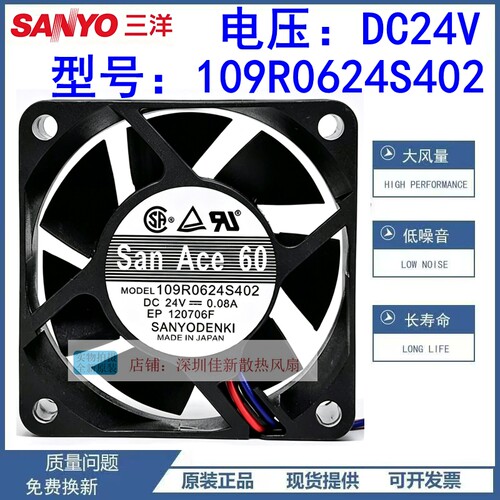 三洋109R0624S40224V散热风扇
