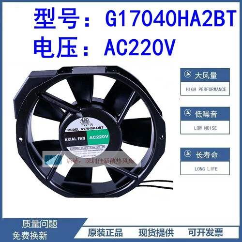 G17040HA2BT220V散热风扇