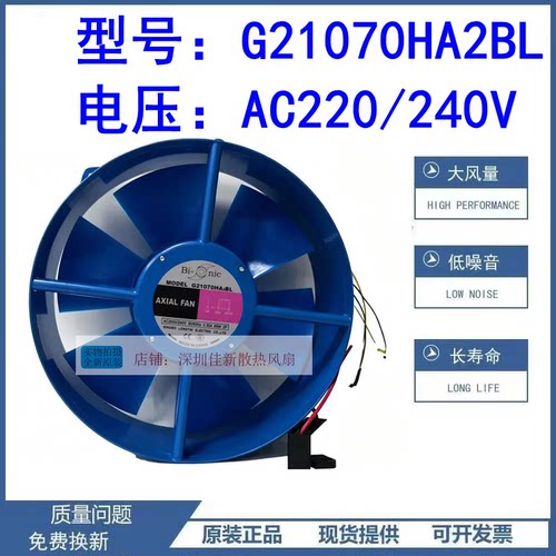 G21070HA2BL散热风扇220V
