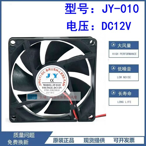 JY-010DC12V8020散热风扇