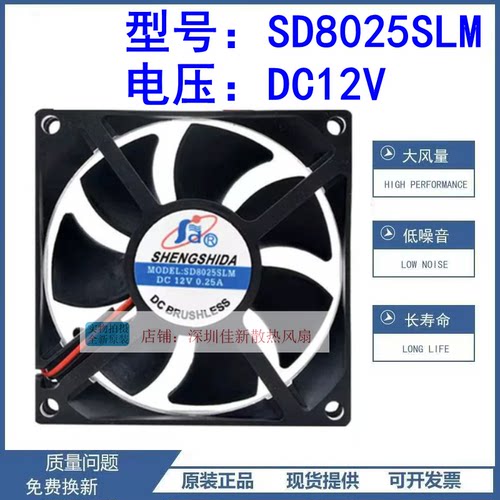 全SD8025SLM12V散热风扇