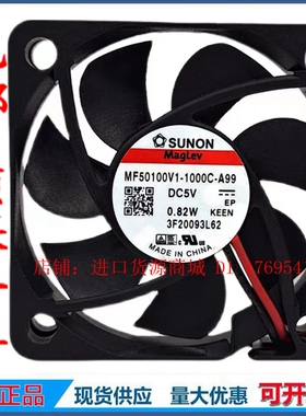 MF50100V1-1000C-A99  0.82W 5V 5010 5800RPM 建准直流散热风扇