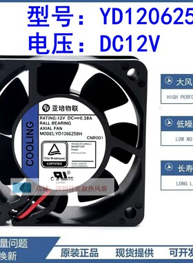 YD120625BH12V散热风扇