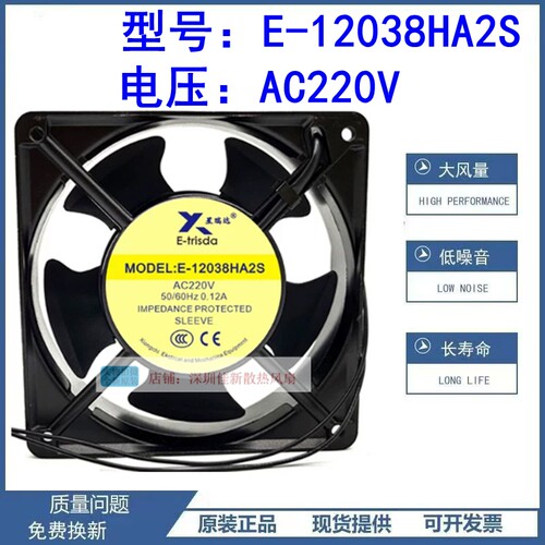 全新E-12038HA2S散热风扇
