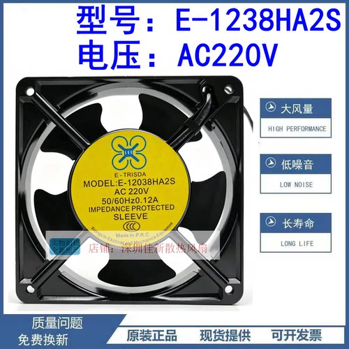全新E-1238HA2S220V散热风扇