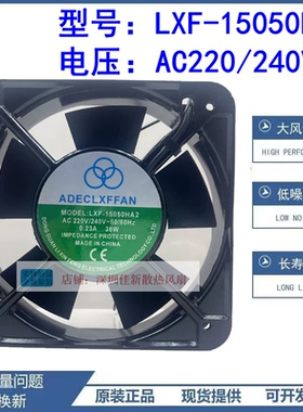 原装ADECLXFFAN LXF-15050HA2 0.23A 38W 15cm 15050机柜散热风扇