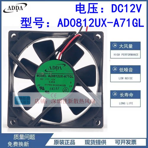 ADDAAD0812UX-A71GL散热风扇