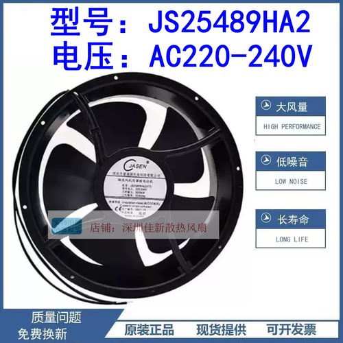 JS25489HA2220V散热风扇