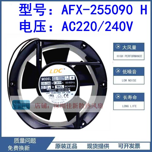 全新AFX-255090H散热风扇
