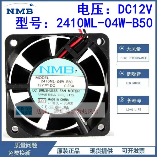 NMB2410ML-04W-B50散热风扇