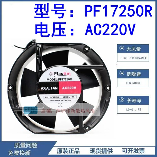 PF17250R220V散热风扇17250