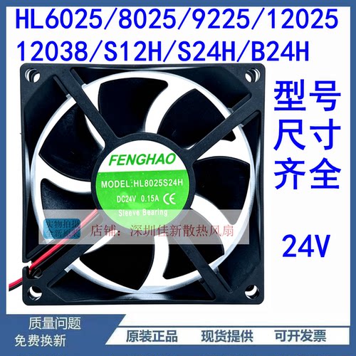 HL6025S12H/S24H/B24H24V风扇