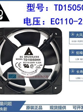 全新 台达 TD15050HH 15050 EC110-220V 0.22A 工业轴流散热风扇