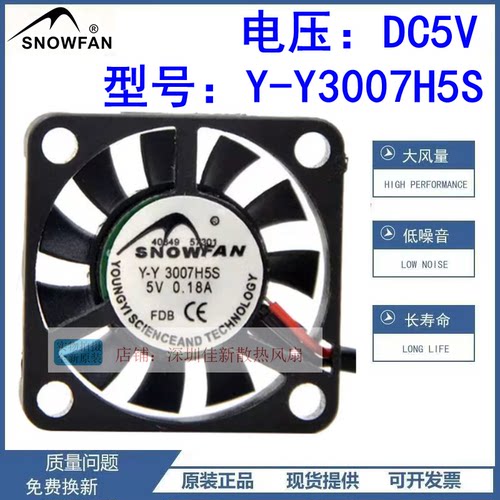 SNOWFANY-Y3007H5S散热风扇