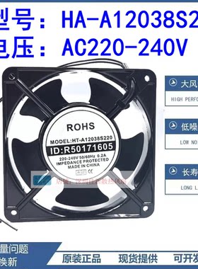 全新HA-A12038S220散热风扇