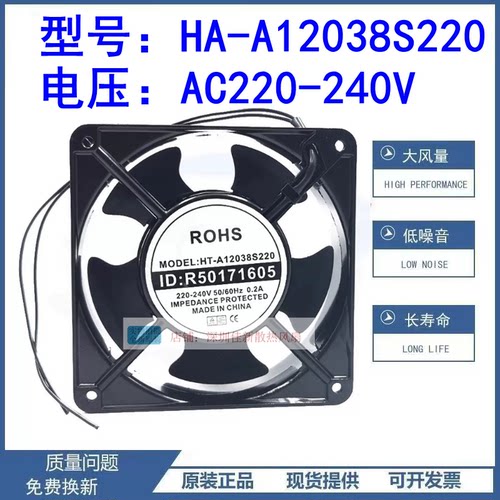 全新HA-A12038S220散热风扇