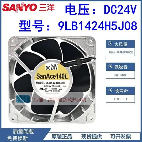三洋9LB1424H5J0824V散热风扇