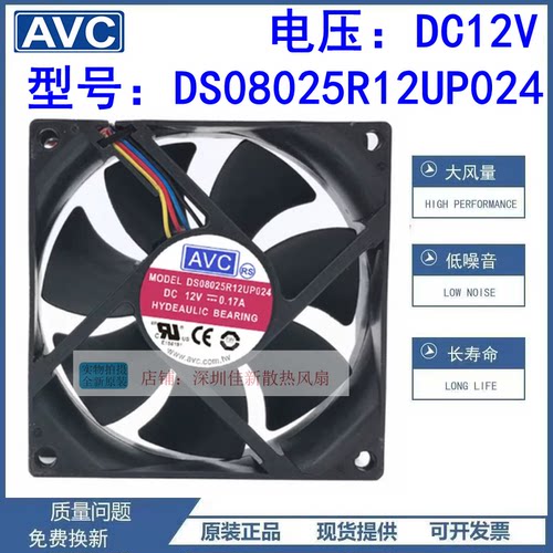 AVCDS08025R12UP024散热风扇