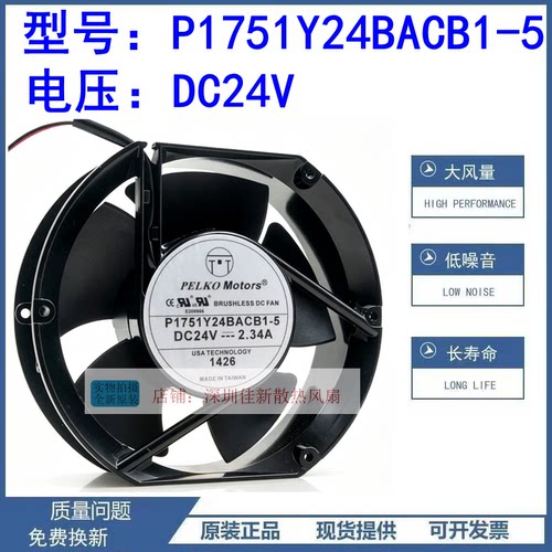 全新P1751Y24BACB1-5散热风扇