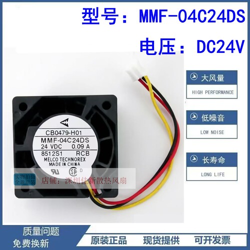 三菱MMF-04C24DS24V散热风扇