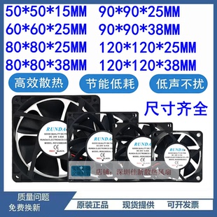 全新RUNDA润达 24V 5/6/8/9/12cm 12038变频器排气电焊机散热风扇