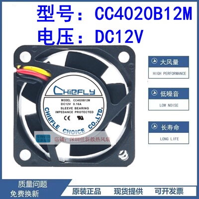 全新CC4020B12M12V散热风扇