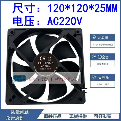 全新12025220V散热风扇