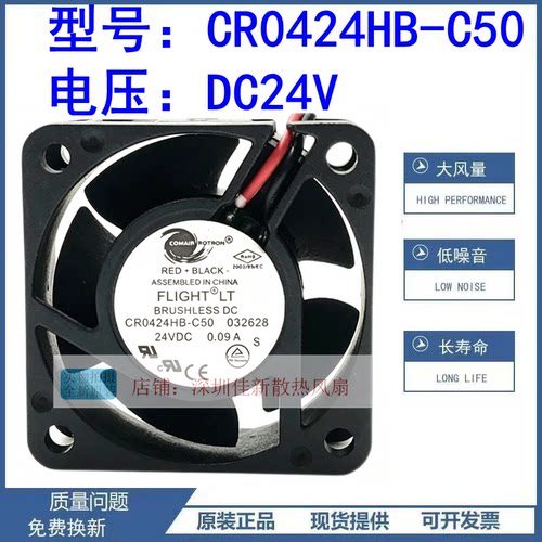 CR0424HB-C5024V散热风扇