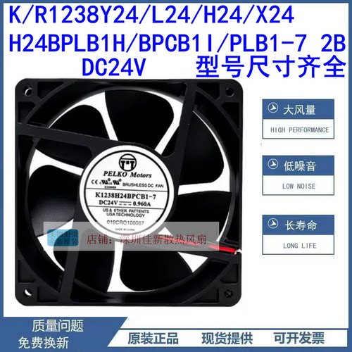 K/R1238Y24/L24/H24CB1-7风扇