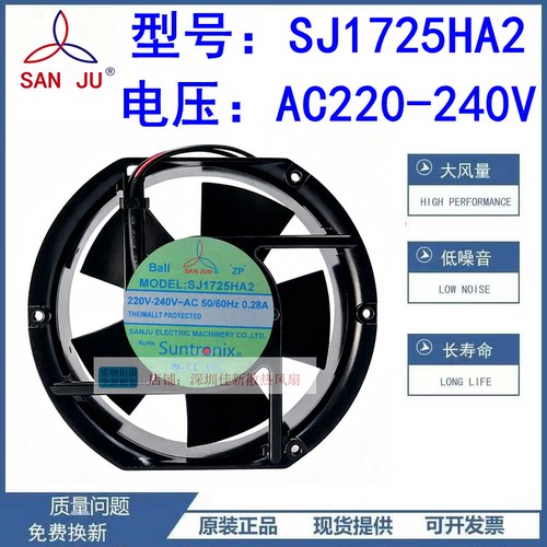 三巨SJ1725HA2220V散热风扇